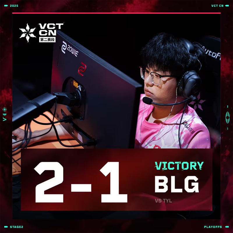 【VCTCN第二赛段】BLG2_1TYL，胜者组半决赛