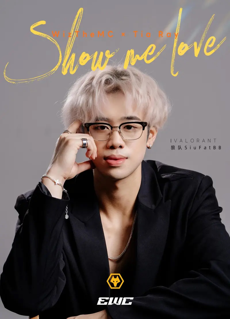 狼队主题曲《ShowMeLove》即将上线，SiuFatBB解锁新体验