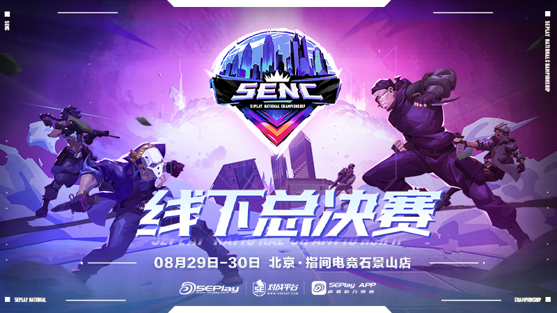 5E全国大赛：聚焦北京，见证冠军的诞生！
