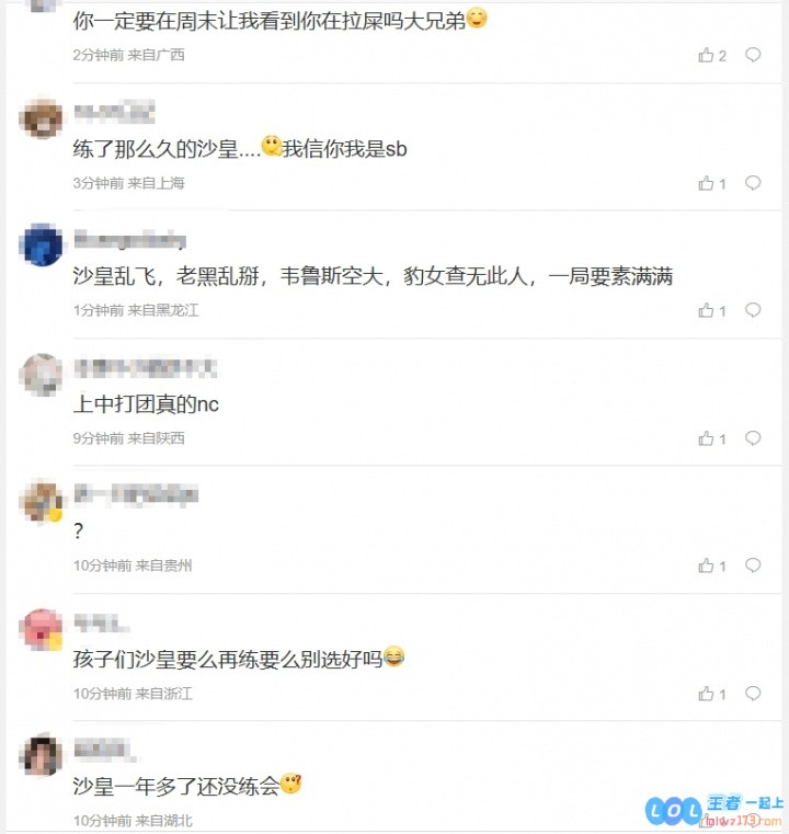TES粉丝怒斥首局惨败：林坚你真的无敌了👍🏻练了半年的沙皇菜得要死，难道真是无解？