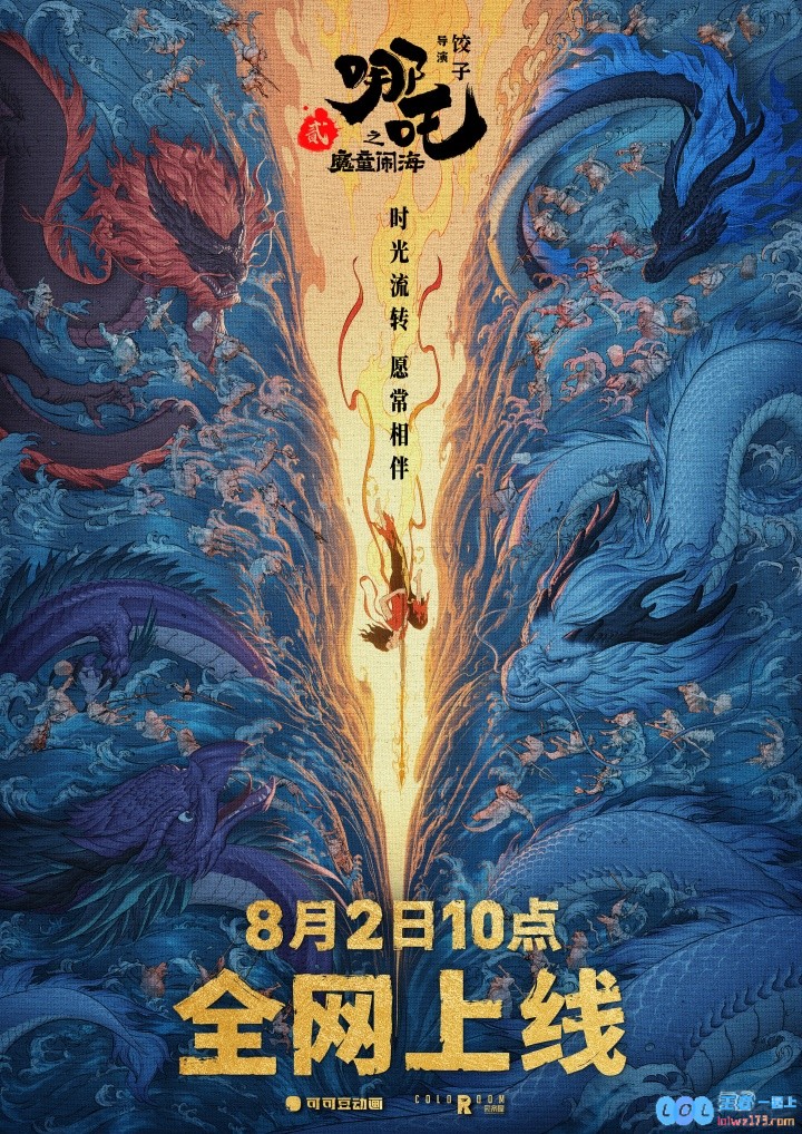 哪吒2将于8月2日10时全网上线新增“申公豹黑化”的未公开片段