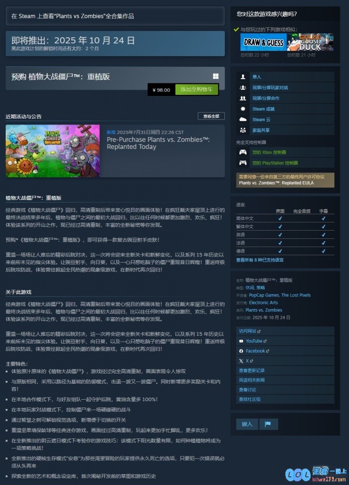 给童年补票！《植物大战僵尸:重植版》Steam开启预购：国区售价98
