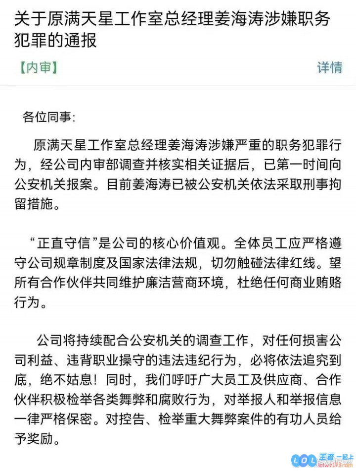 《仙剑世界》游戏制作人被警方刑事拘留！涉嫌严重职务犯罪行为！引发玩家热议