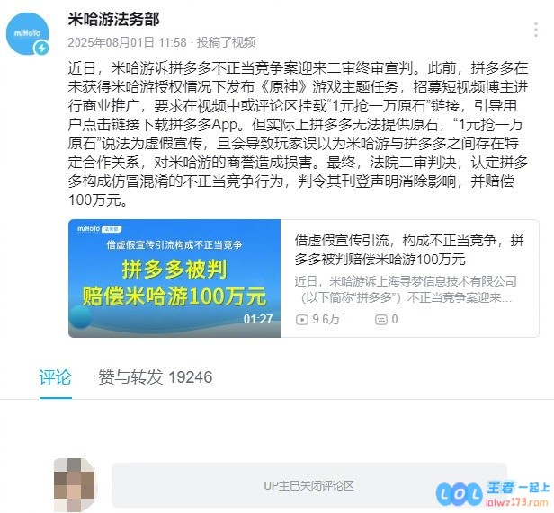 米哈游公告：拼多多构成不正当竞争行为刊登声明并赔偿100万元，影响深远引人关注