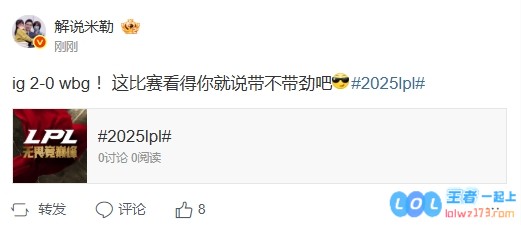米勒看iG翻盘横扫WBG：这比赛看得你就说带不带劲吧，激情澎湃的电竞盛宴等你来感受！