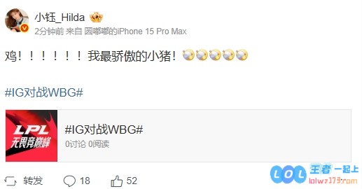 你老公真棒！?小钰看Rookie成功续命助iG横扫WBG：鸡！我最骄傲的小猪！