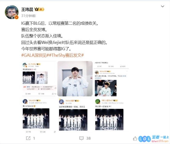 媒体人聊IG全员发博：Wei换Jiejie对队伍挺正确S赛可能都靠IG了