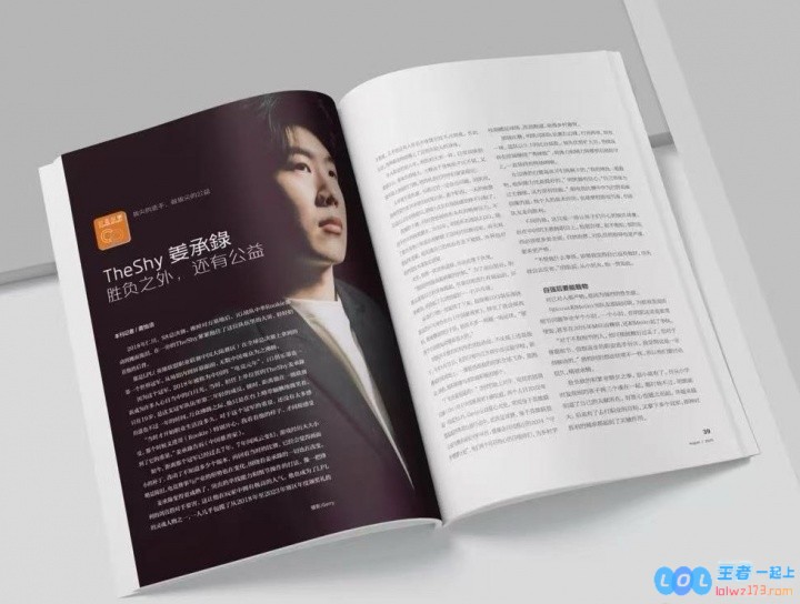 《中国慈善家》杂志6月刊封面：Uzi、厂长、Theshy三人上镜，共同聚焦公益之光