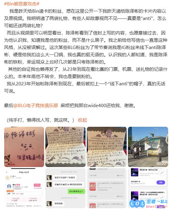 给Bin送“猪逼”应援牌粉丝声明：并非选手黑粉，自己手写信一向是这种风格，表达真挚支持与热爱