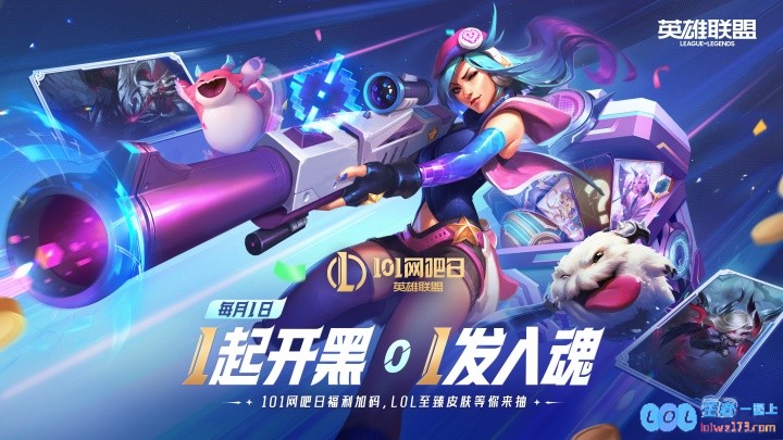 英雄联盟14周年战斗之夜活动：免费领取3皮肤1臻彩末日人机回归!