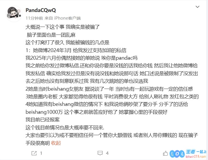 ?前职业选手PandaC自曝被骗做局：已报案！钱大概率要不回来，前景堪忧