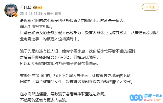 媒体人谈LPL选手被骗：逆水寒那边爆雷导致骗子急着英雄联盟这边收网