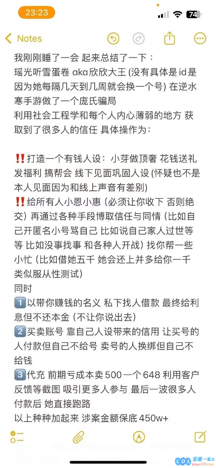 媒体人谈LPL选手被骗：逆水寒那边爆雷导致骗子急着英雄联盟这边收网