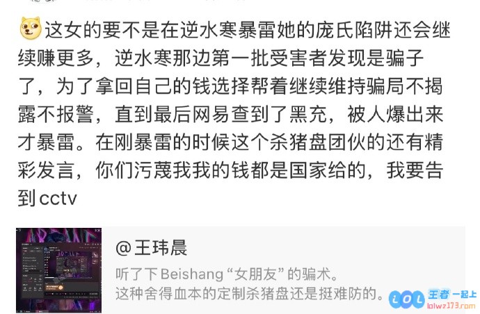 媒体人谈LPL选手被骗：逆水寒那边爆雷导致骗子急着英雄联盟这边收网