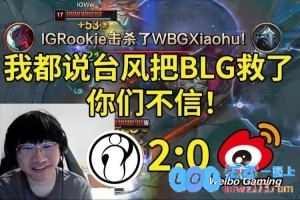 延期到底利好谁？iG当时不敌FPX交手BLG延期后双杀对手