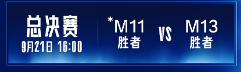 LPL季后赛赛程公布：总决赛于9月21日进行S赛资格战25日开打