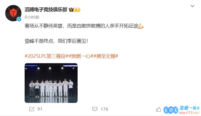 登峰组头名！TES赛后分享全员合照：“登峰不是终点，季后赛见”