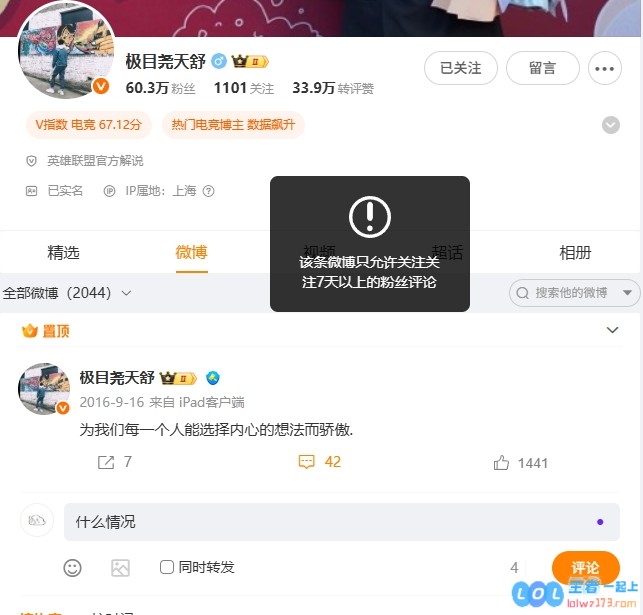 ?LPL解说天舒被曝疑似酒后不雅直播，女主持人阿芙辟谣与此事无关，背后真相又是什么？