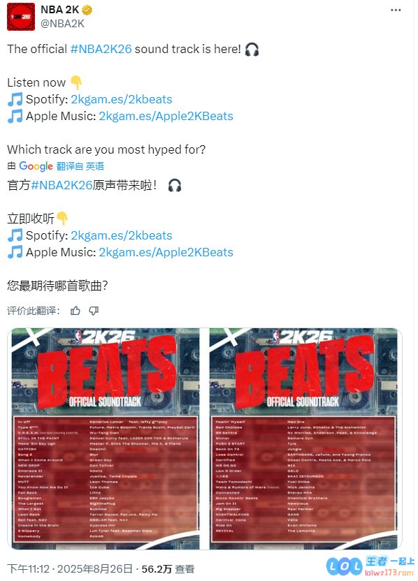 来！来财！揽佬的爆火单曲《八方来财》入选NBA2K26原声带，引发全球热潮！