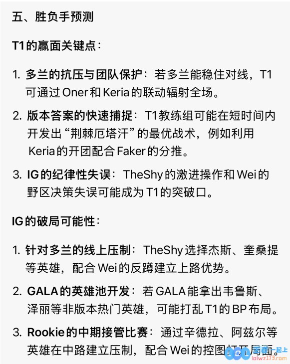 AI详细分析iGvsT1胜负：Doran可能被突破但T1的赢面仍有60%_70%