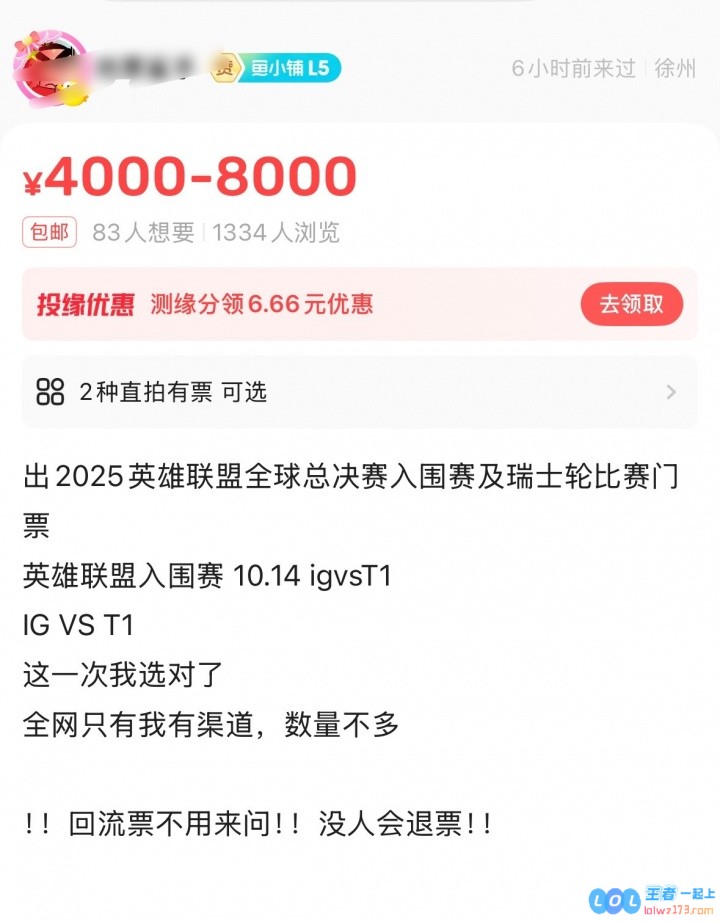 不如在家看！入围赛IG对阵T1观赛门票二手平台售价4000_8000元！亲临赛事的愉悦为何不及在家享受？