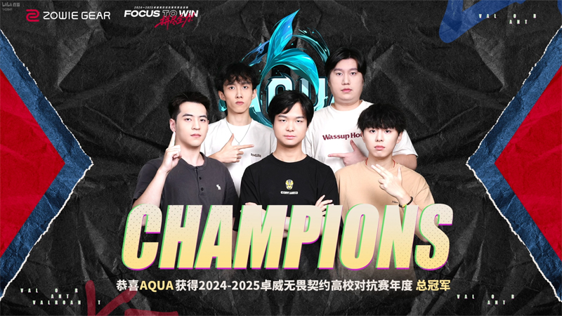 【卓威高校对抗赛】成都大学Aqua2_0湘南大学Tp1,年度总决赛