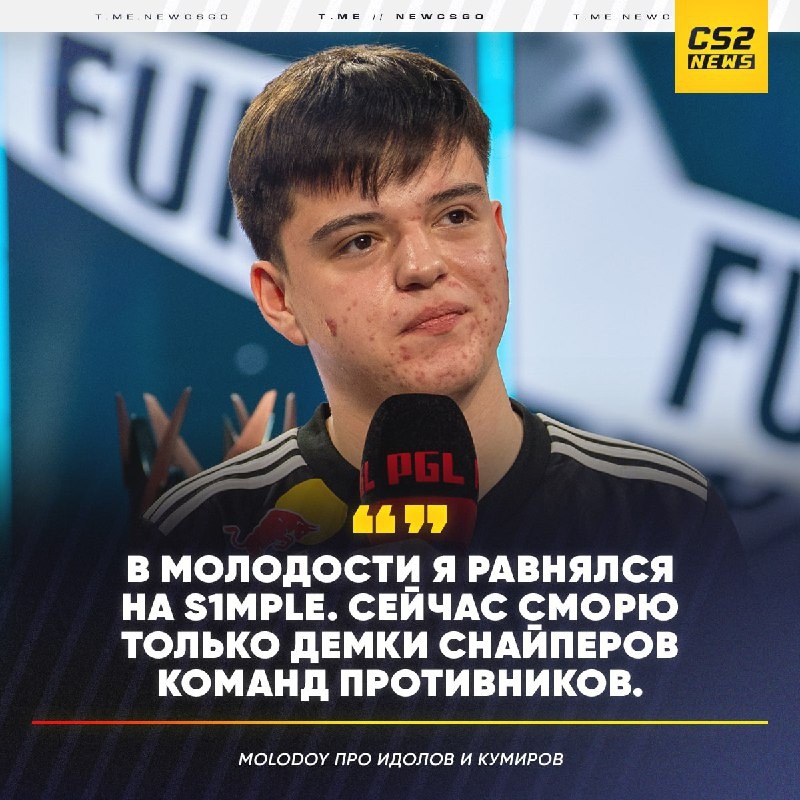 molodoy:年轻的时候我把s1mple当作自己的偶像和榜样