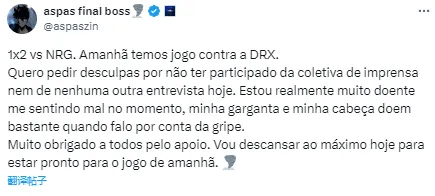 昨晚带病上阵?aspas:因生病未能出席赛后败者群访,抱歉