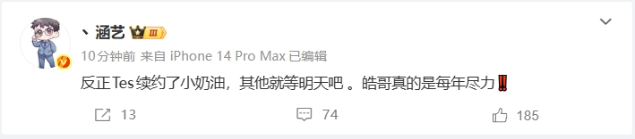 爆料人：TES和中单Creme续约，皓哥（郭皓）真的是每年尽力，助力战队再创辉煌！