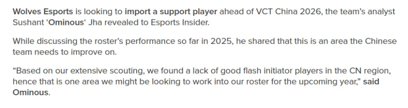 外媒独家透露WOL新阵容想引入外援选手,倾向于闪光先锋