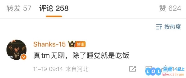 怕大家误会？shanks真没劲微博下留言：真TM无聊除了睡觉就是吃饭，生活的无趣与内心的孤独