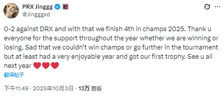 Jinggg:很可惜没能赢下冠军赛,但至少今年拿到了首个奖杯