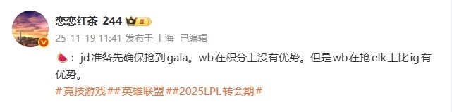 圈内人：jd准备先确保抢到galawb在抢elk上比ig有优势