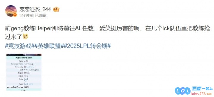 爆料人：前Gen.G教练Helper即将前往AL任教市面上能找的最好的教练