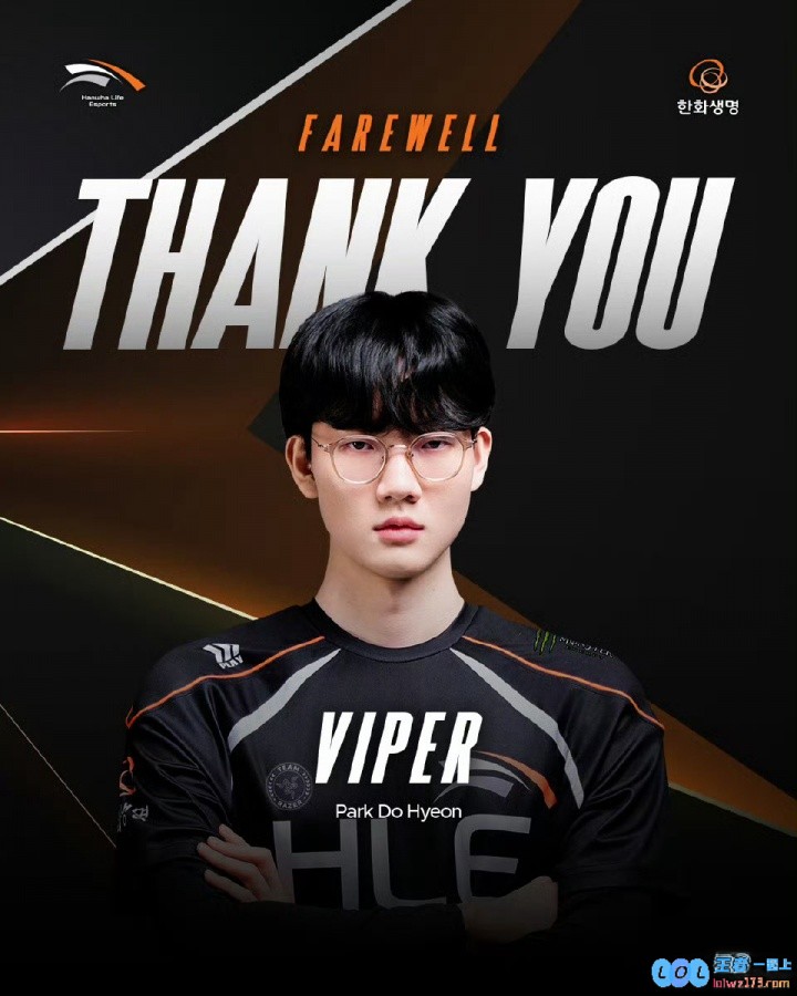HLE官方：下路选手Viper离队！这一离别，或将影响战队未来走向