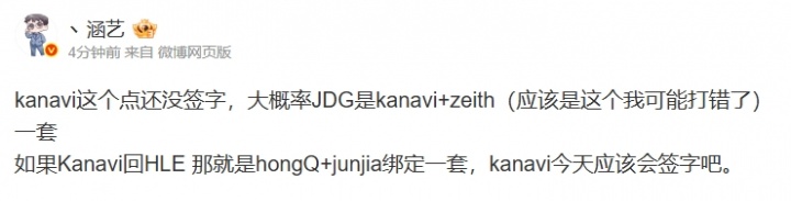 涵艺爆料:如果Kanavi回HLE那JDG就是HongQ加Junjia,究竟引发了怎样的战火?