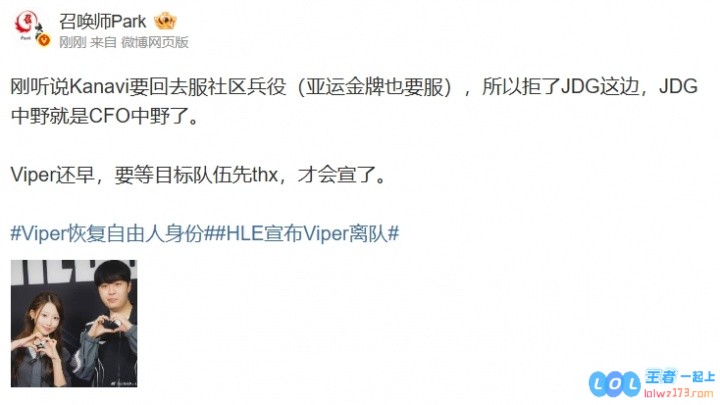 爆料人：听说Kanavi要回去服社区兵役（亚运金牌也要服）所以拒了JDG