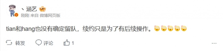 涵艺爆料：tian和hang也没有确定留队续约只是为了有后续操作，让我们一起深入分析这个悬念背后的真相