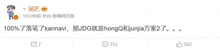涵艺爆料：Kanavi100%落笔（HLE）！JDG就是hongQ和Junjia