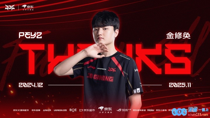 历练结束！JDG官方：Peyz正式断开连接，全球电竞风云再起，何去何从？