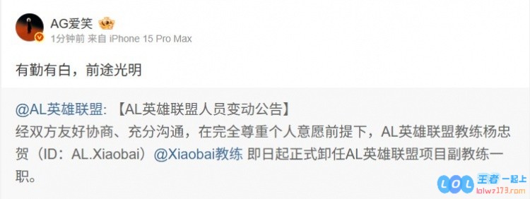AL经理爱笑告别副教练Xiaobai：有勤有白，前途光明，期待更辉煌的明天