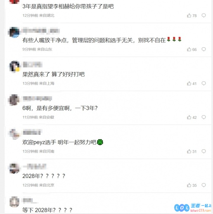 T1粉丝热议Peyz签了三年：三星不要的东西在我们这签三年噢～