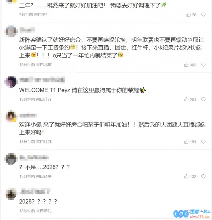 T1粉丝热议Peyz签了三年：三星不要的东西在我们这签三年噢～