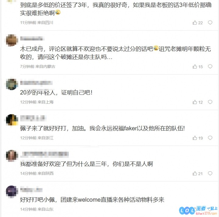 T1粉丝热议Peyz签了三年：三星不要的东西在我们这签三年噢～