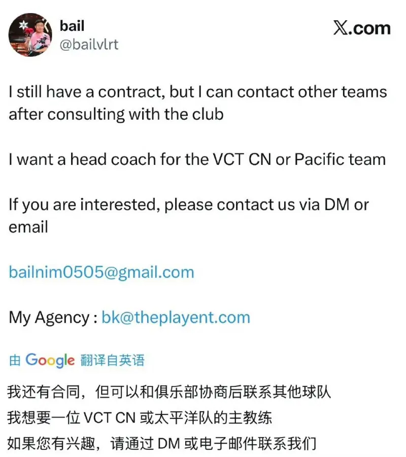 bail发文寻求其他工作可能性:想为CN或太平洋队伍效力
