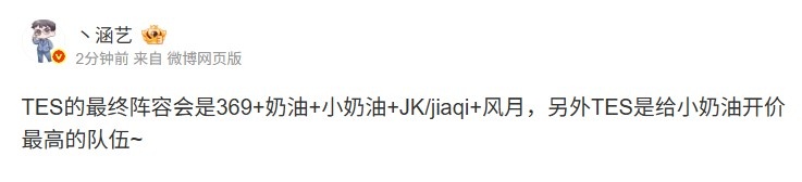 涵艺：TES会是369+奶油小奶油+JK/jiaqi+风月TES给Creme开价最高，揭示电竞圈新动向
