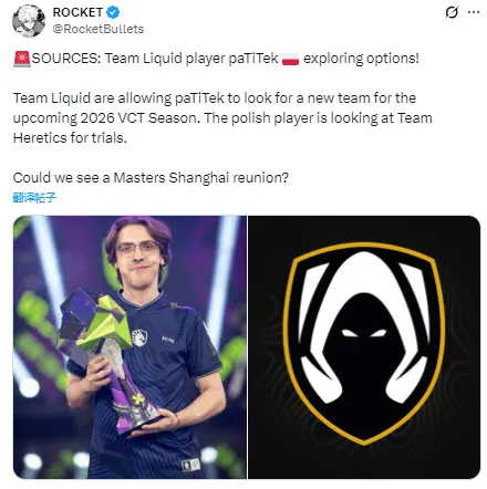 外网爆料paTiTek意欲去TH试训，TL想留keiko但他在找新机会