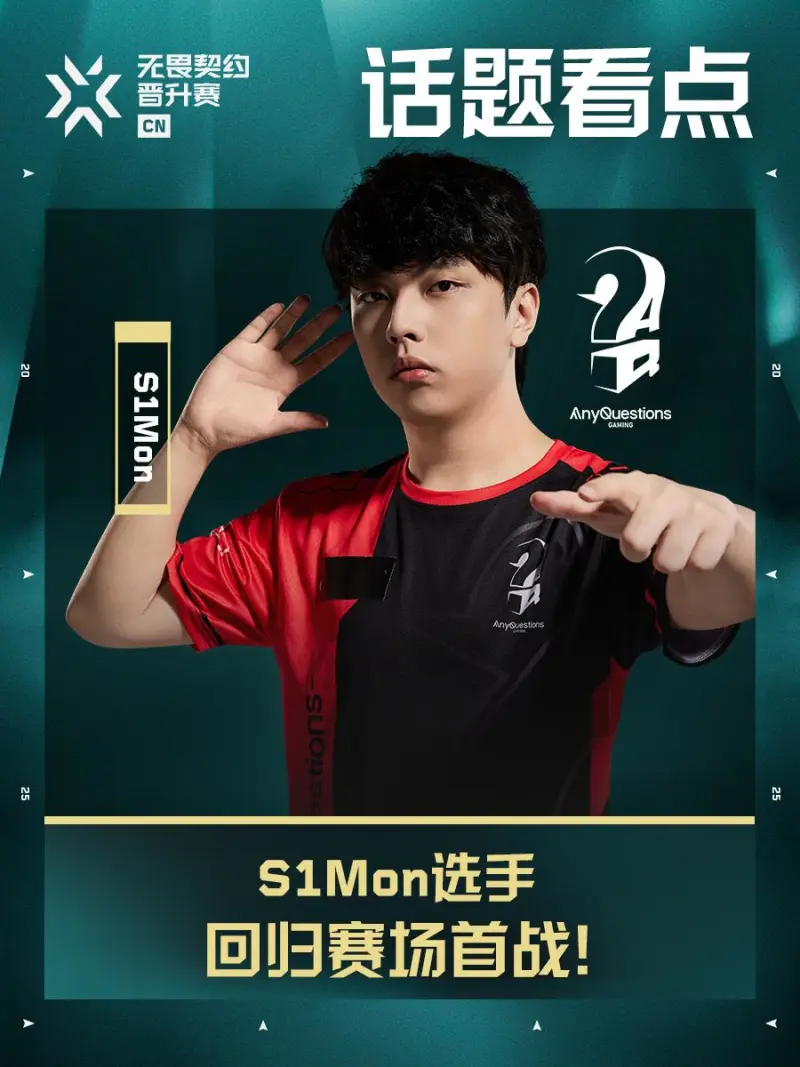 晋升赛今日看点：S1Mon将在AQ首发登场，面对劲敌RA