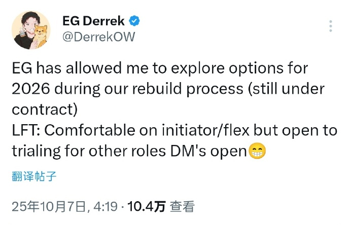 EG战队再度重建，derrek已被批准寻求转会