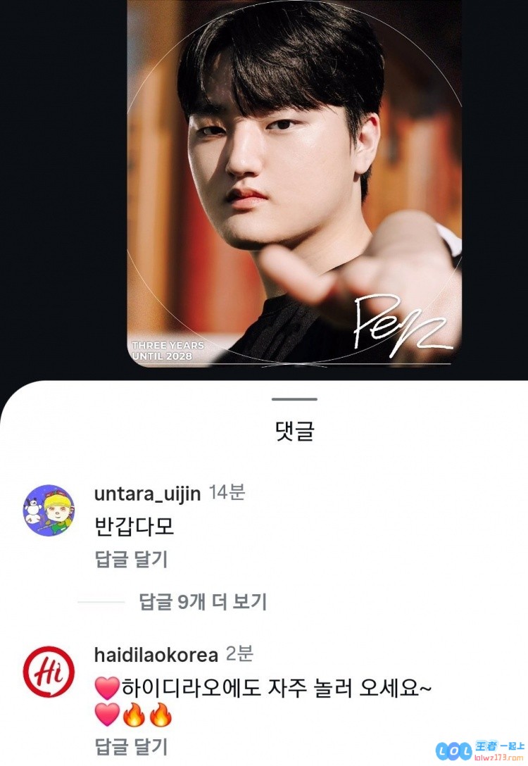 韩国海底捞账号在Peyz官宣ins下留言：经常到海底捞来吧💖，让我们一起品味火锅的乐趣与文化